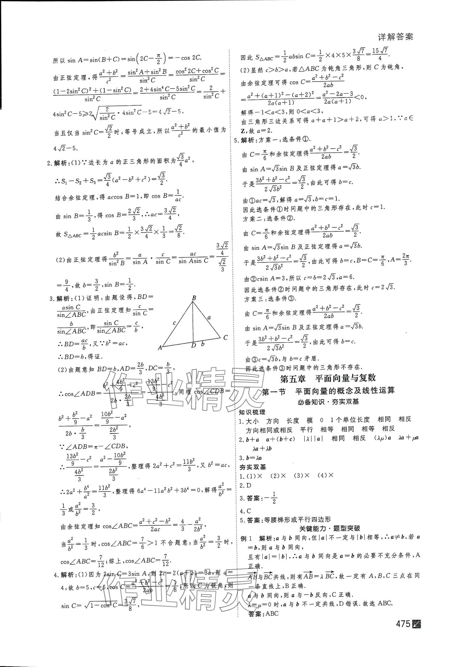 2024年師說高三數(shù)學(xué) 第35頁