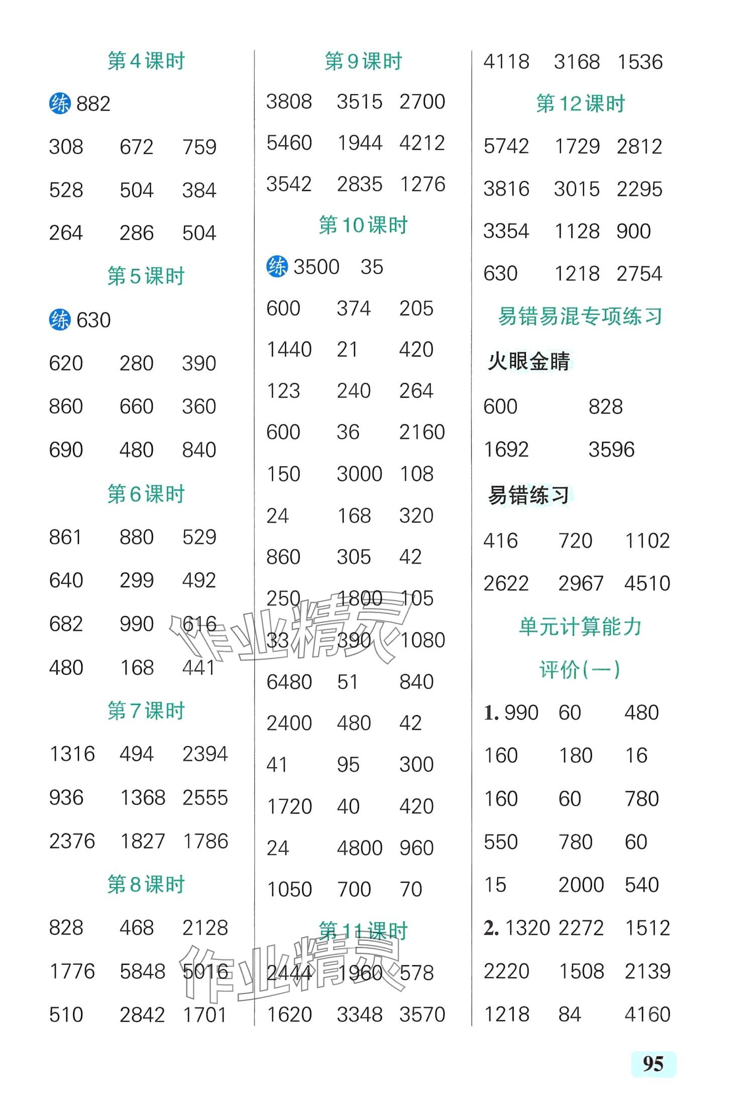 2024年小学学霸口算三年级数学下册青岛版山东专版&nbsp;第5页
