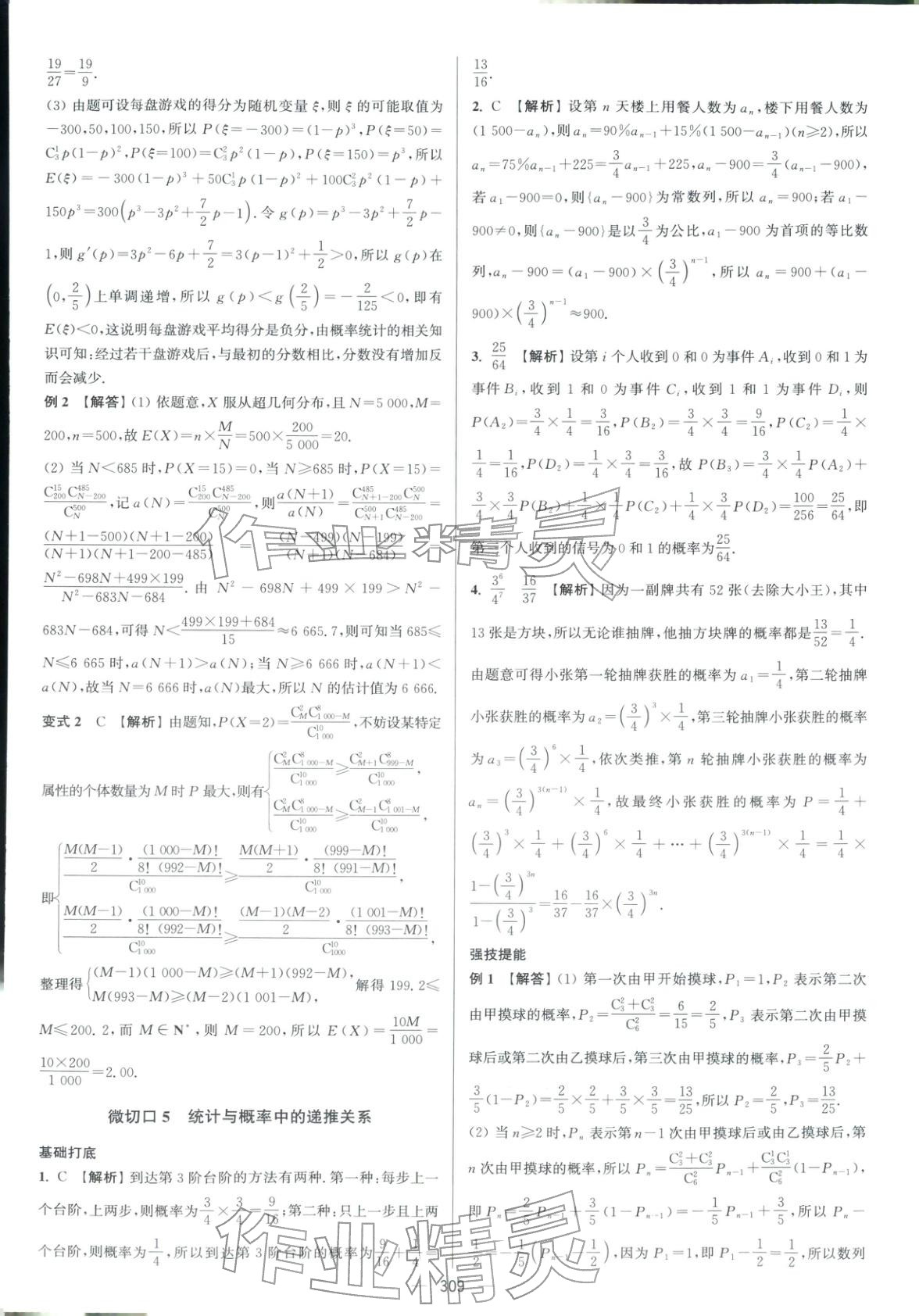 2026年南方凤凰台5A新考案数学二轮提高版 参考答案第27页