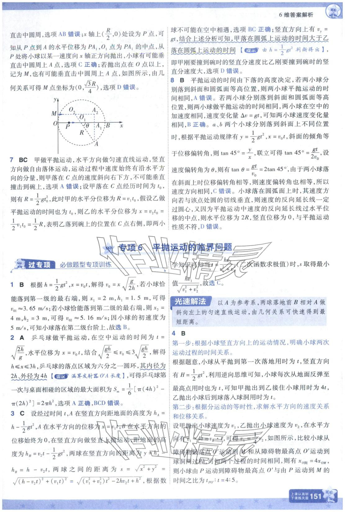 2025年一遍過高中物理必修第二冊人教版&nbsp;參考答案第11頁