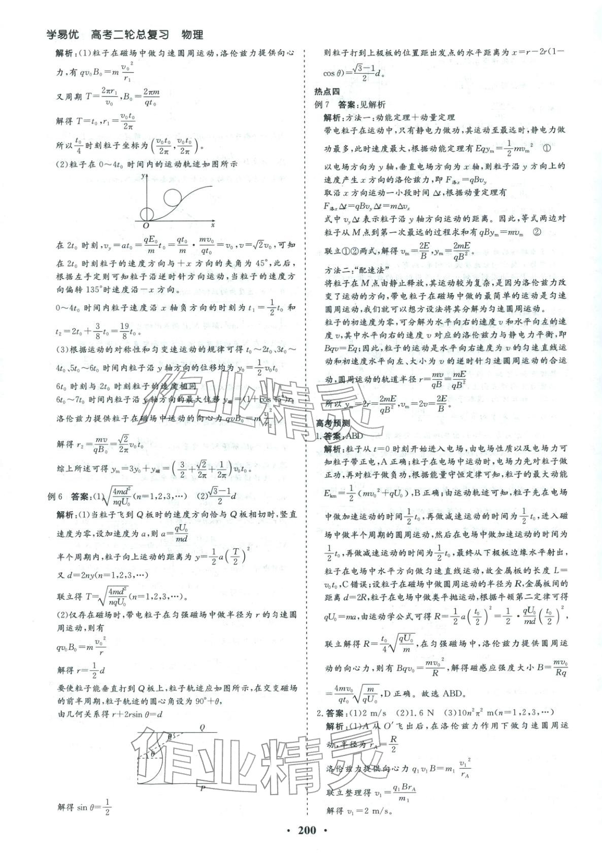 2026年学易优高考二轮总复习物理 参考答案第20页