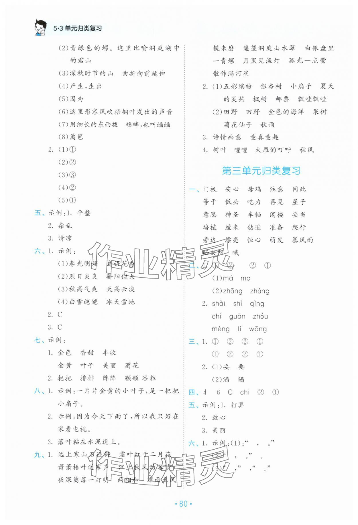 2025年53单元归类复习三年级语文上册人教版 第2页