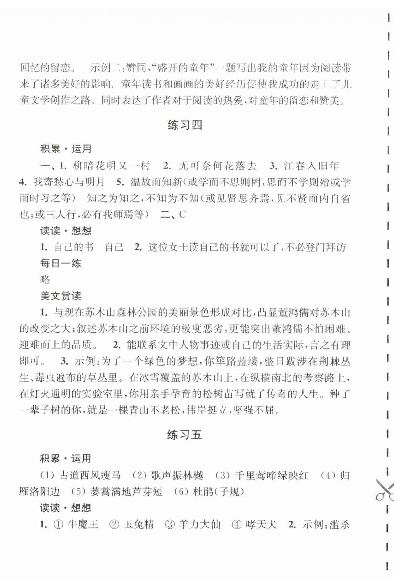 2025年學(xué)習(xí)與探究寒假學(xué)習(xí)七年級(jí)合訂本 第4頁