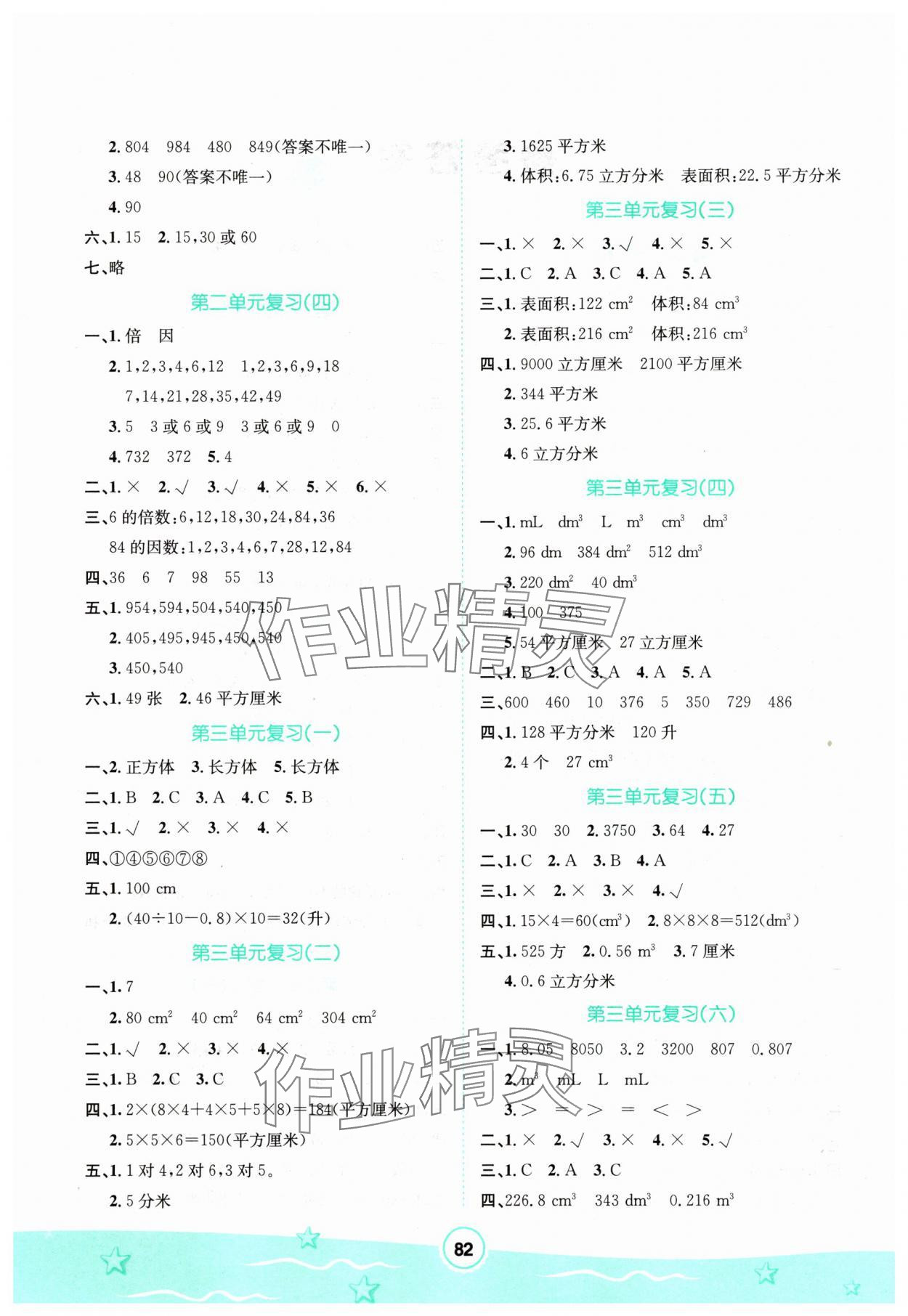 2025年桂壮红皮书暑假天地河北少年儿童出版社五年级数学 第2页