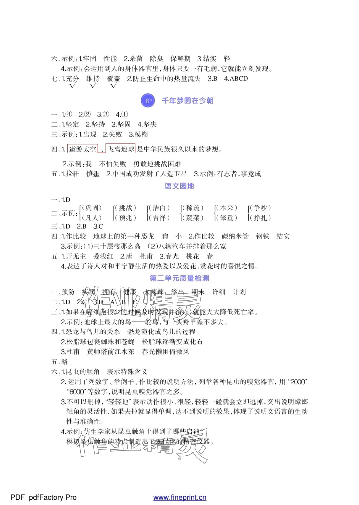 2024年小學(xué)同步訓(xùn)練吉林教育出版社四年級(jí)語(yǔ)文下冊(cè)人教版 第4頁(yè)