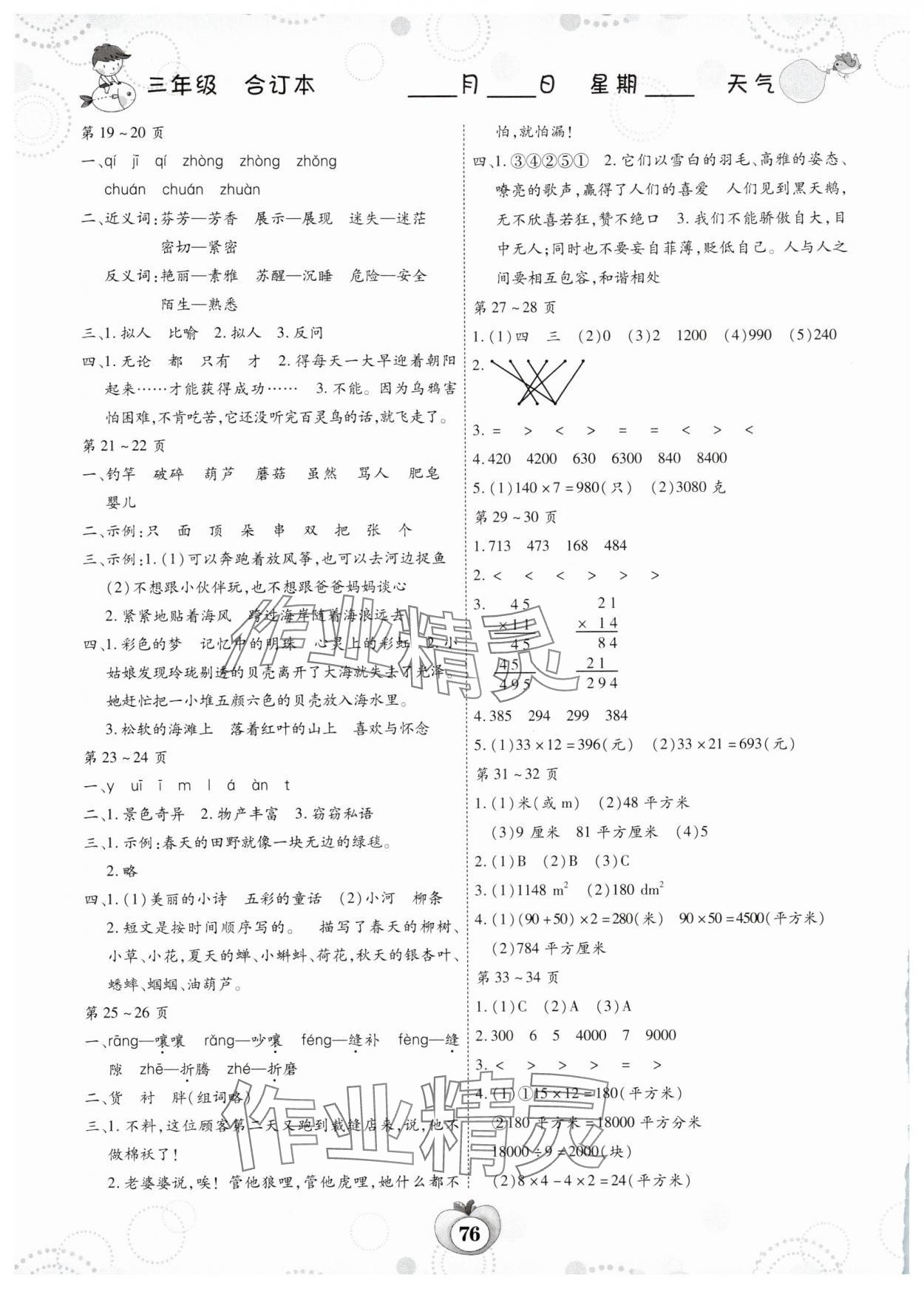 2025年智趣暑假作业三年级合订本云南科技出版社 第2页
