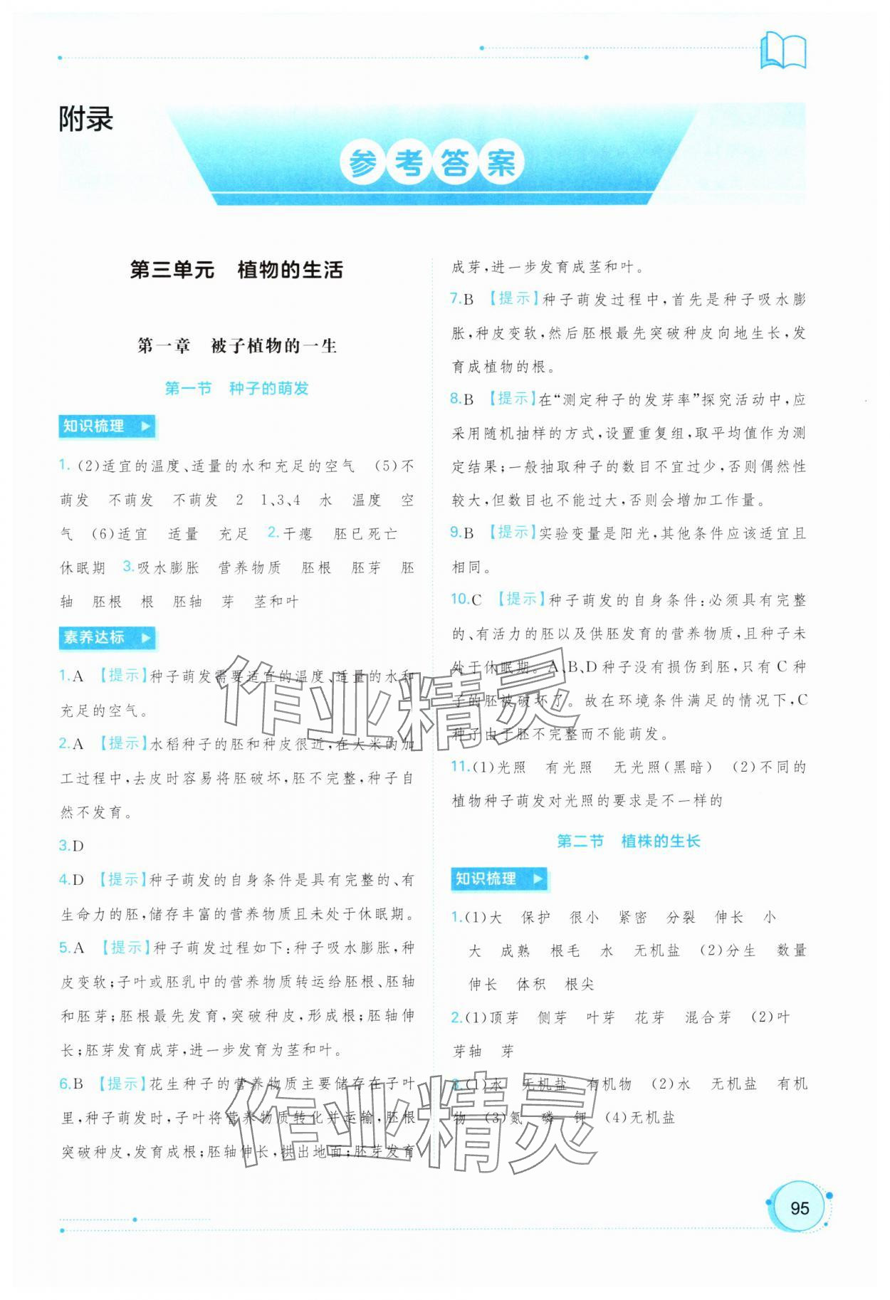 2025年新課程學(xué)習(xí)與測評同步學(xué)習(xí)七年級生物下冊人教版 第1頁