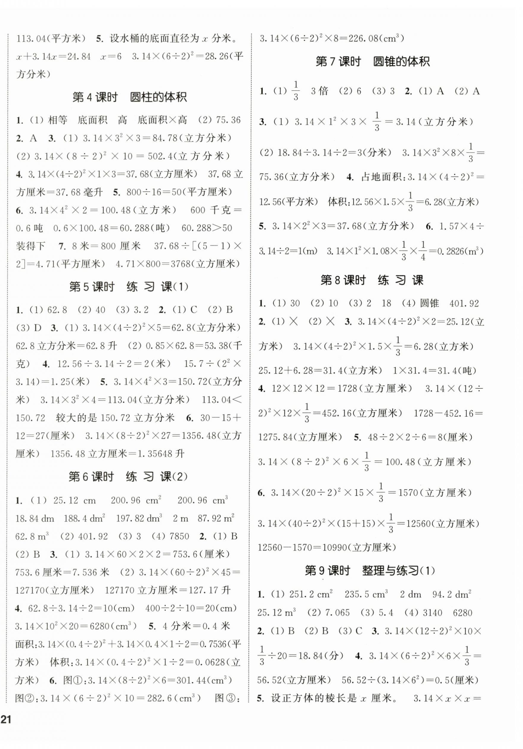 2024年通城學(xué)典課時新體驗六年級數(shù)學(xué)下冊蘇教版 第2頁