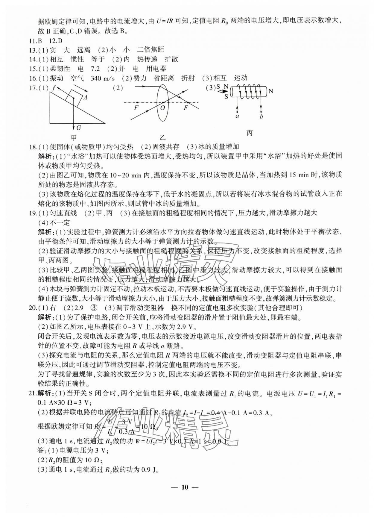 2024年中考五考合一預(yù)測卷物理新疆專版 第10頁