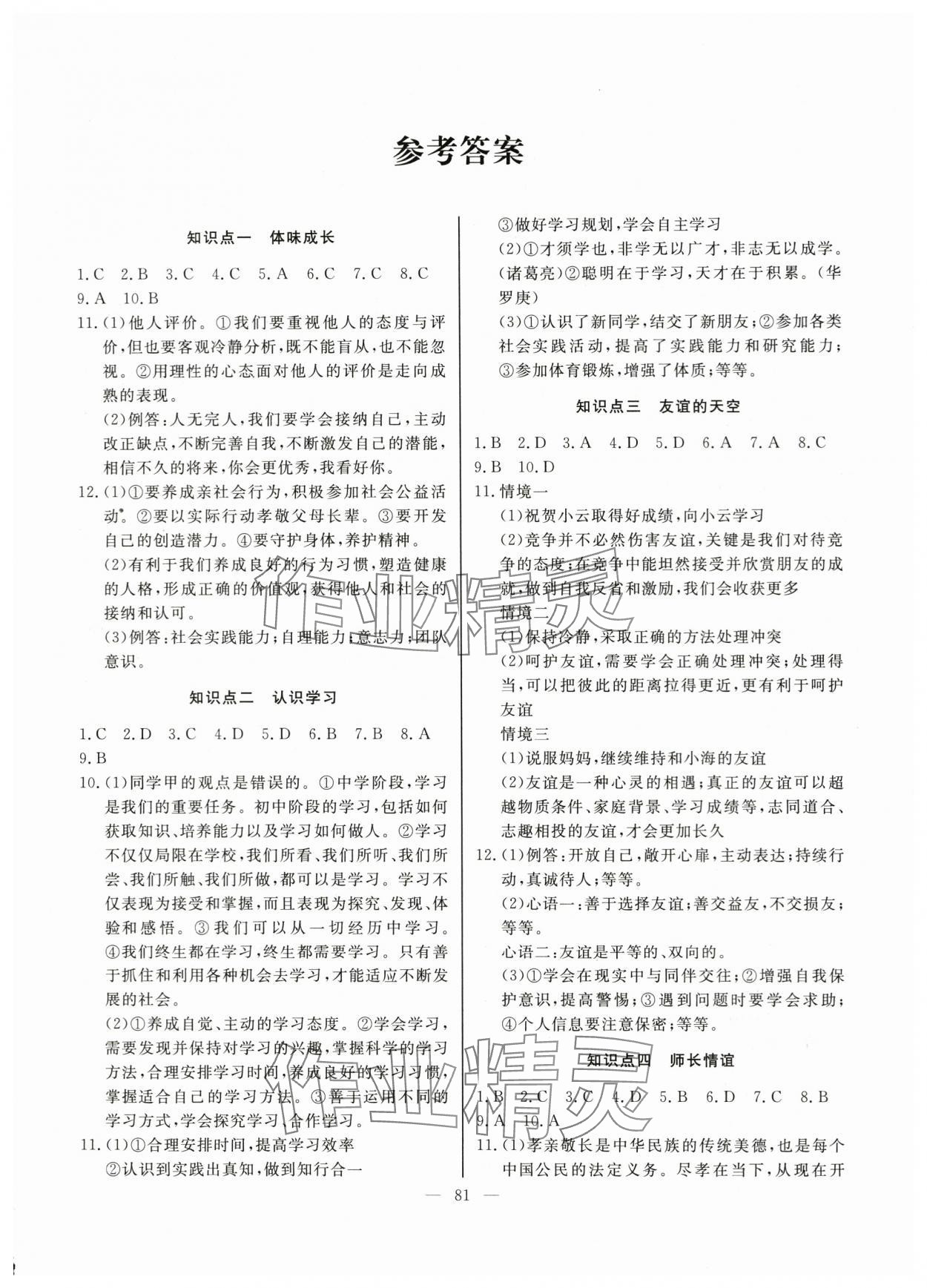 2024年學(xué)考總復(fù)習(xí)道德與法治 第1頁