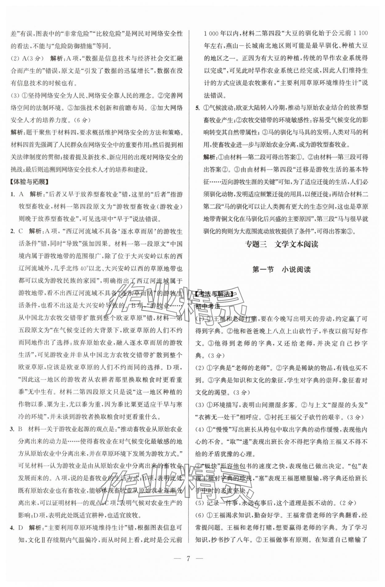 2024年贏在新起點初高中銜接教程語數英合訂本 參考答案第7頁