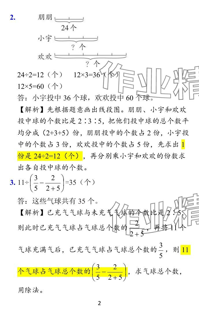 2024年小學(xué)學(xué)霸作業(yè)本六年級(jí)數(shù)學(xué)下冊(cè)蘇教版 參考答案第47頁(yè)