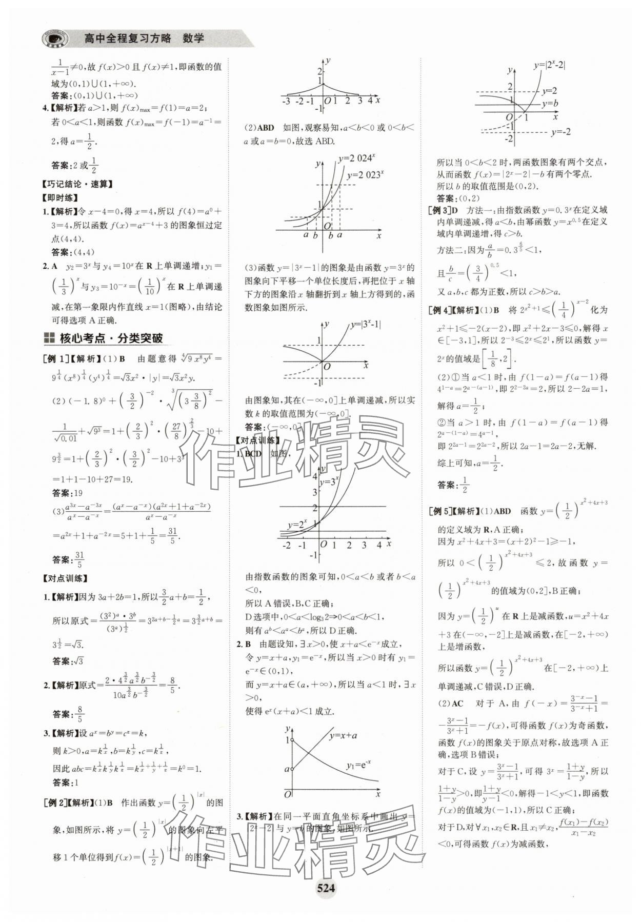 2025年世紀金榜高中全程復習方略高中數學全一冊人教版 第16頁