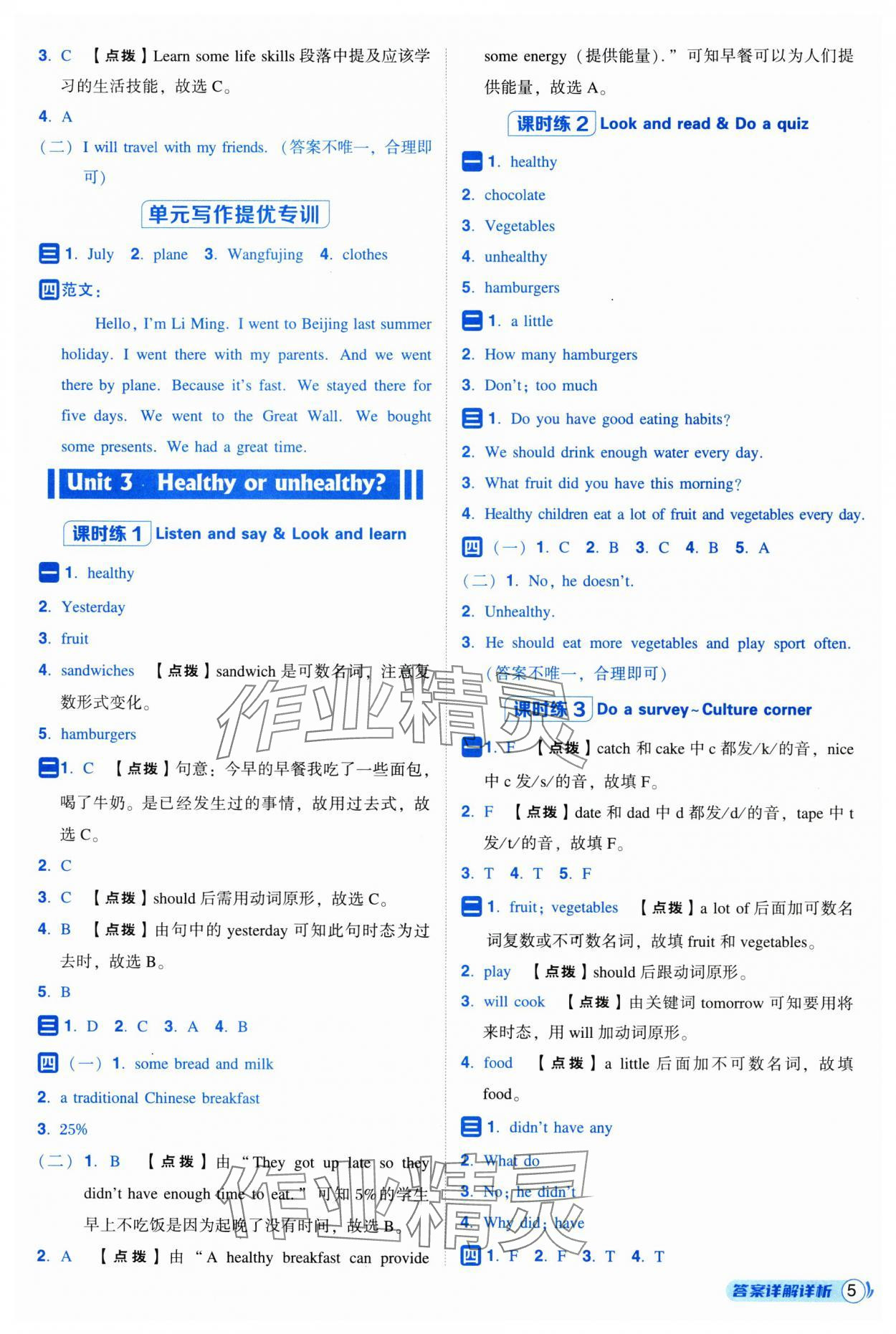 2025年綜合應(yīng)用創(chuàng)新題典中點六年級英語上冊滬教版 參考答案第5頁