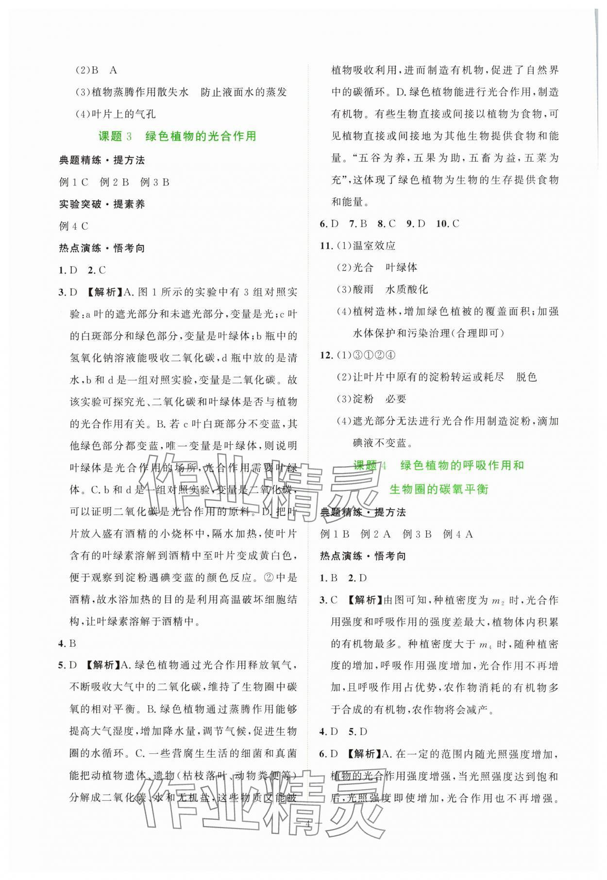 2025年芝麻開花學考方略八年級生物人教版 第4頁