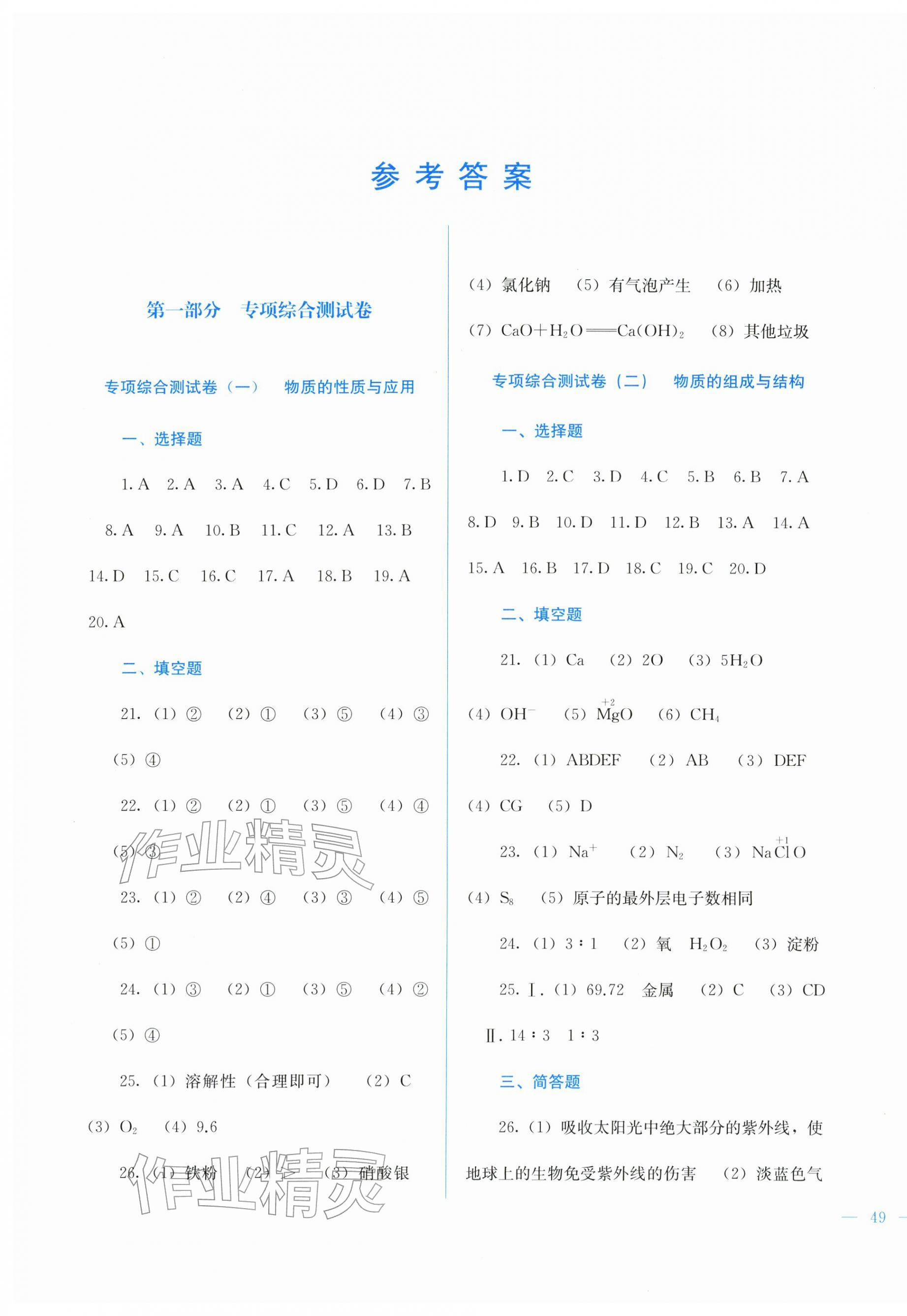 2026年中考宝典综合模拟冲刺化学&nbsp;第1页