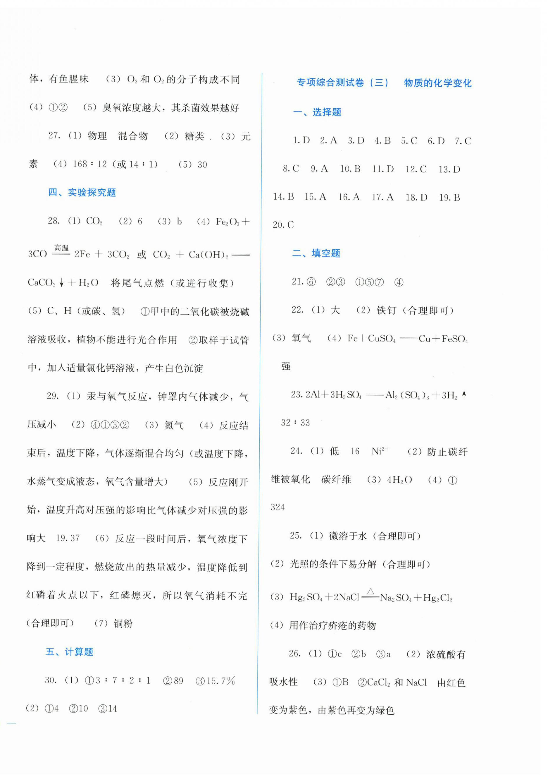 2026年中考宝典综合模拟冲刺化学&nbsp;第2页