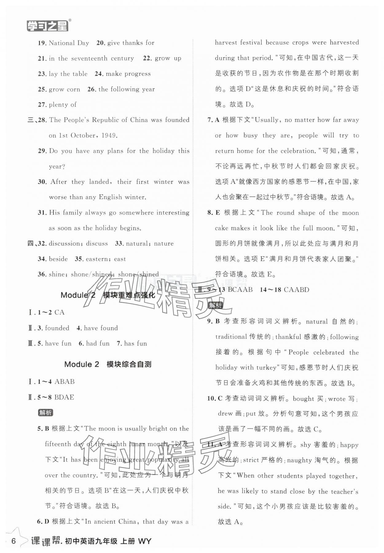 2025年課課幫九年級英語上冊外研版遼寧專版 第6頁