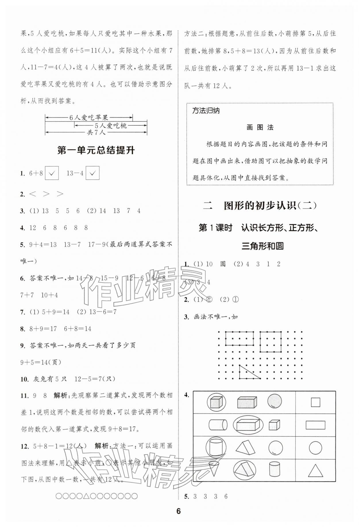 2026年通城學(xué)典課時(shí)作業(yè)本一年級(jí)數(shù)學(xué)下冊(cè)蘇教版江蘇專版&nbsp;第6頁