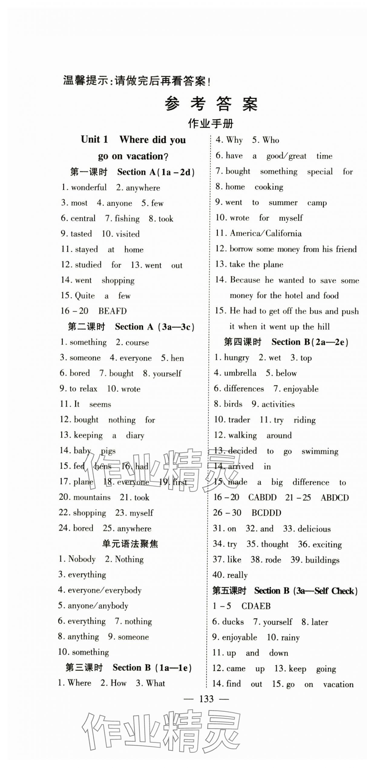 2024年351高效課堂導(dǎo)學(xué)案八年級(jí)英語(yǔ)上冊(cè)人教版湖北專版 第1頁(yè)