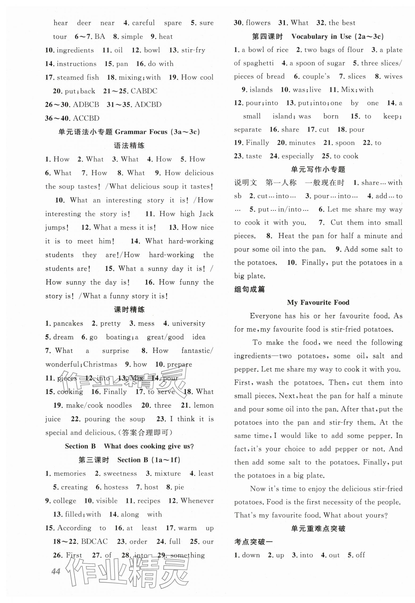 2025年名師學案八年級英語上冊人教版 第7頁