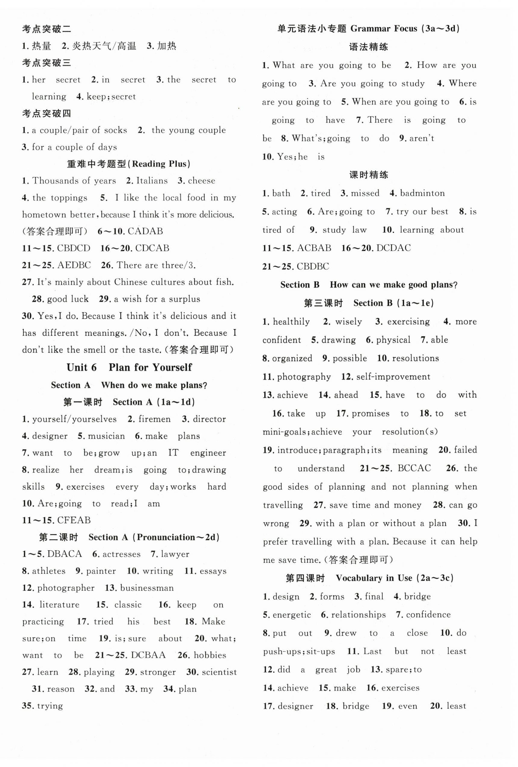 2025年名師學案八年級英語上冊人教版&nbsp;第8頁
