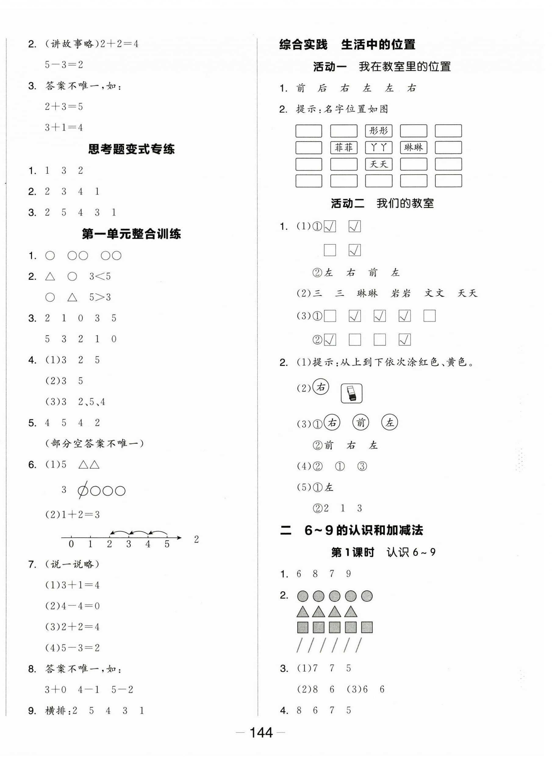 2025年全品学练考一年级数学上册苏教版 参考答案第4页