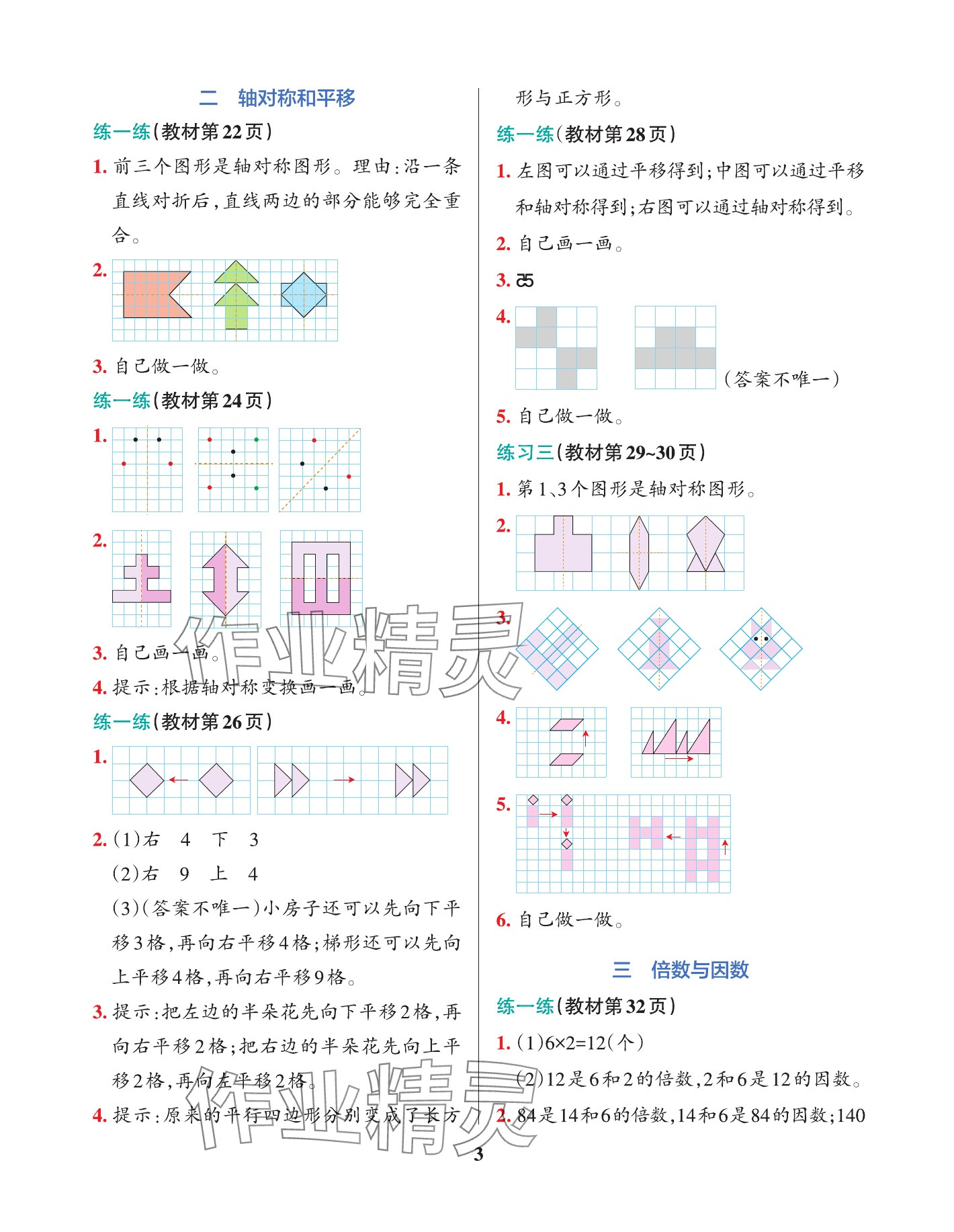 2025年教材課本五年級數(shù)學(xué)上冊北師大版 參考答案第3頁