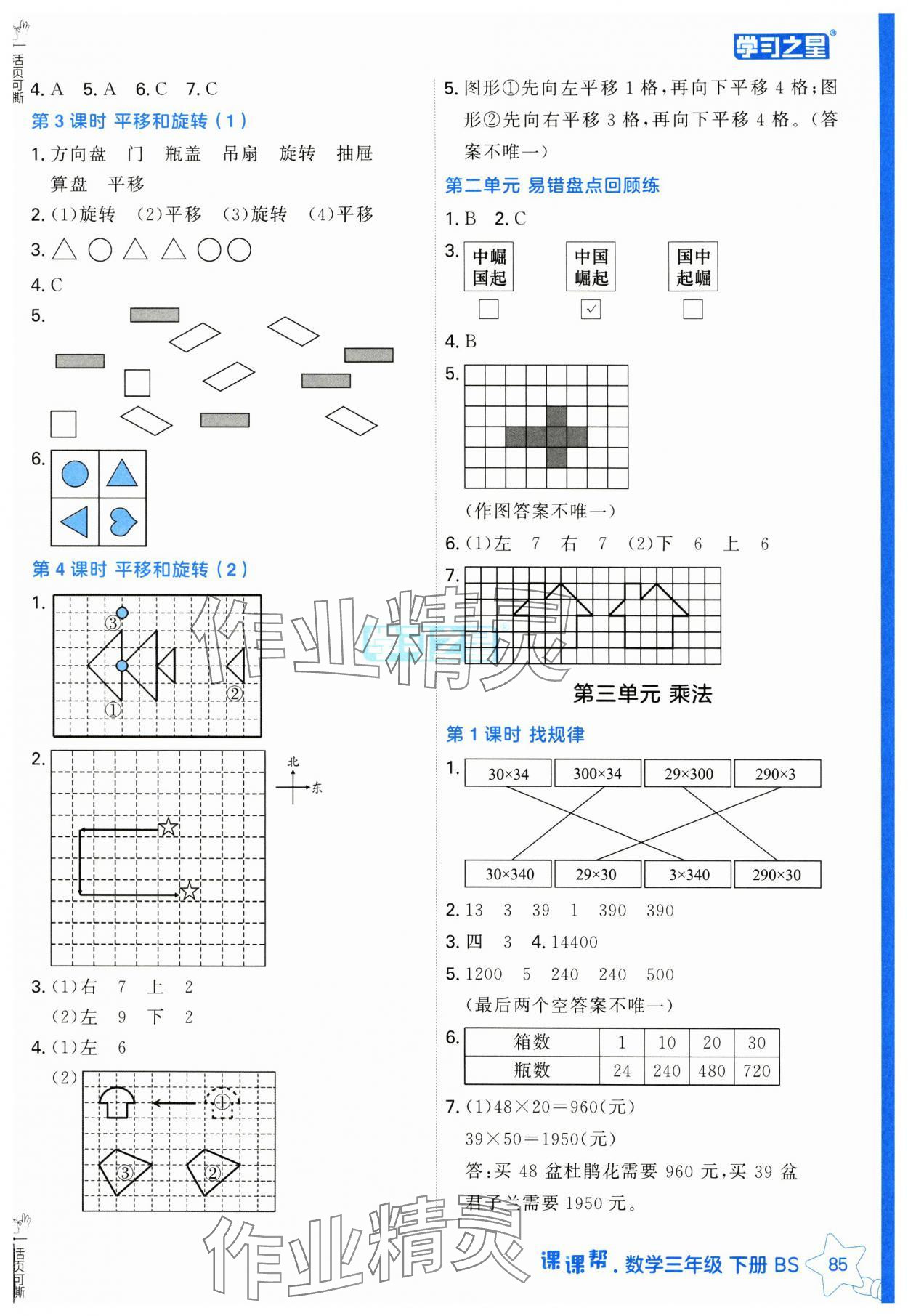 2025年課課幫三年級數學下冊北師大版 第9頁