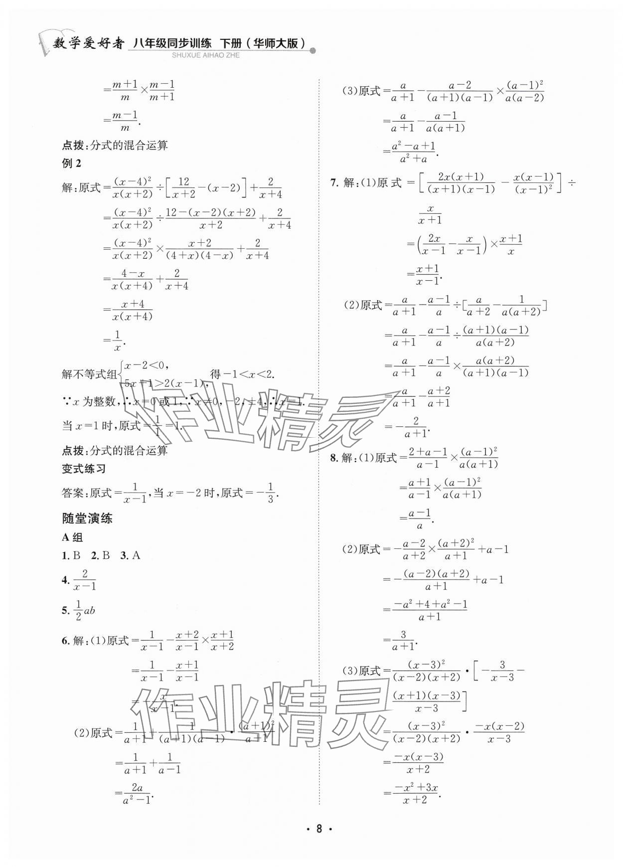 2024年数学爱好者同步训练八年级下册华师大版 参考答案第8页