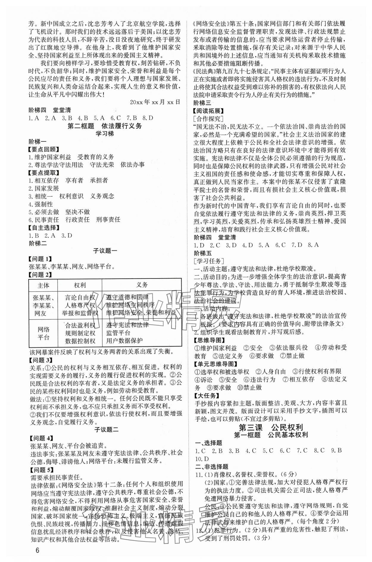 2024年新結(jié)構(gòu)學(xué)習(xí)測(cè)評(píng)八年級(jí)道德與法治下冊(cè)人教版 第6頁(yè)