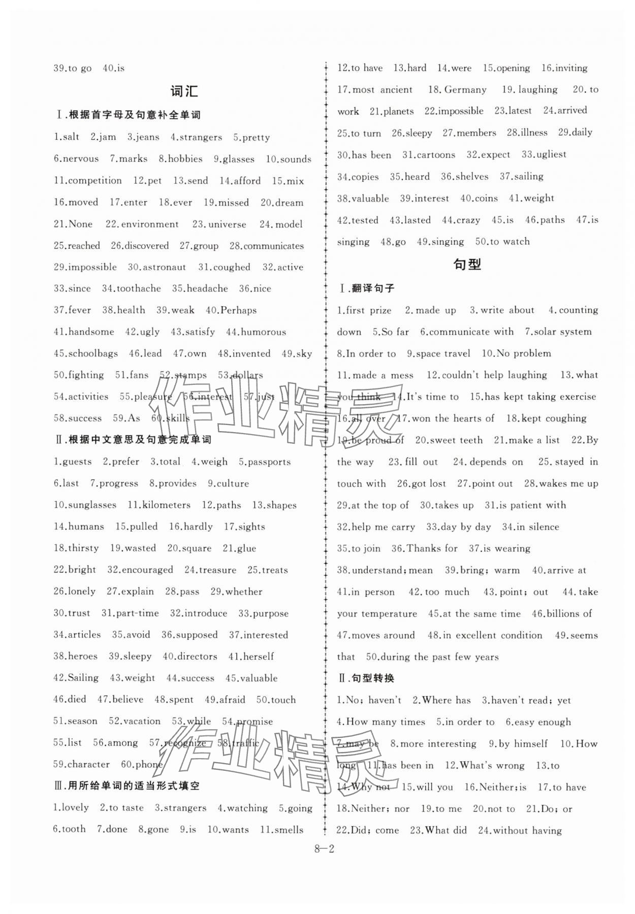 2024年假期冲浪八年级英语外研版合肥工业大学出版社 第2页