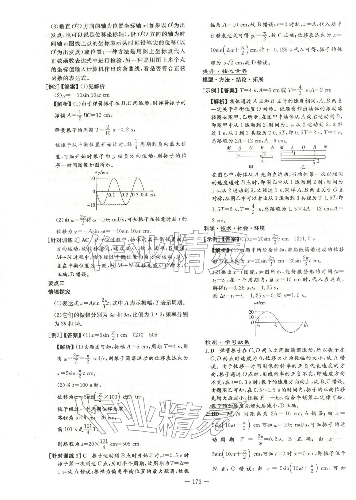 2026年高中全程學習導與練高中物理選擇性必修第一冊魯科版&nbsp;參考答案第7頁