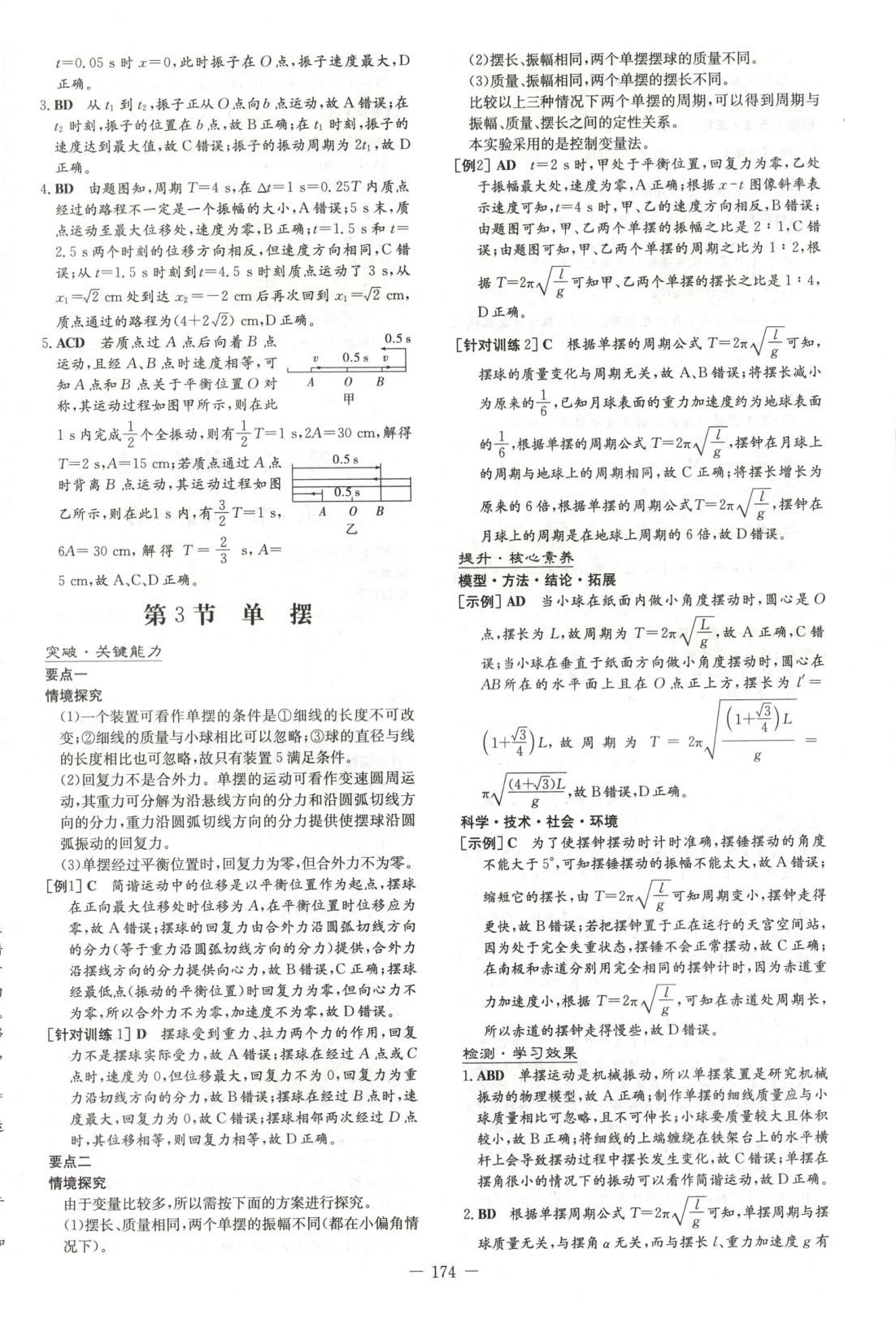 2026年高中全程學(xué)習(xí)導(dǎo)與練高中物理選擇性必修第一冊(cè)魯科版&nbsp;參考答案第8頁