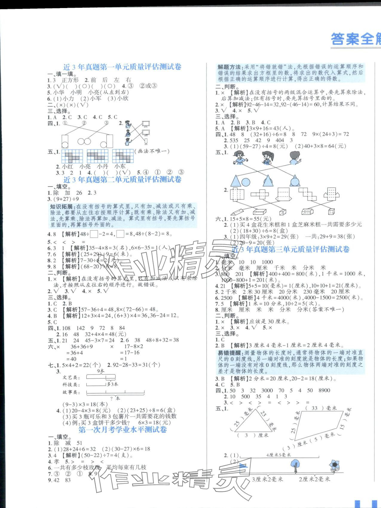 2025年玉汝于成三年级数学上册人教版&nbsp;第1页