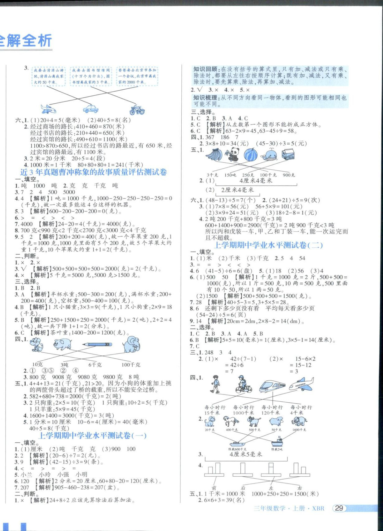 2025年玉汝于成三年级数学上册人教版&nbsp;第2页