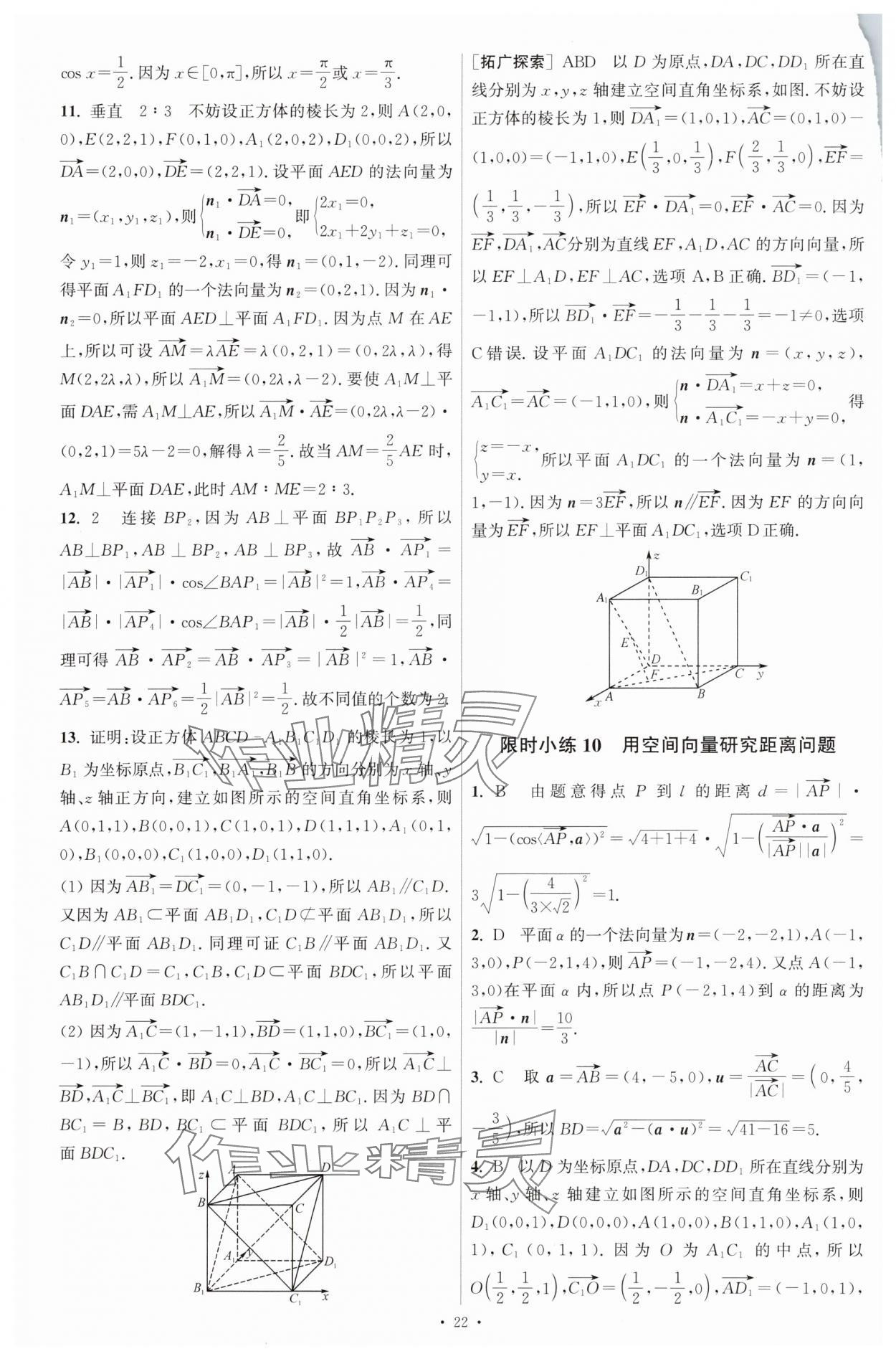 2025年小題狂做數學選擇性必修第一冊人教版 參考答案第13頁