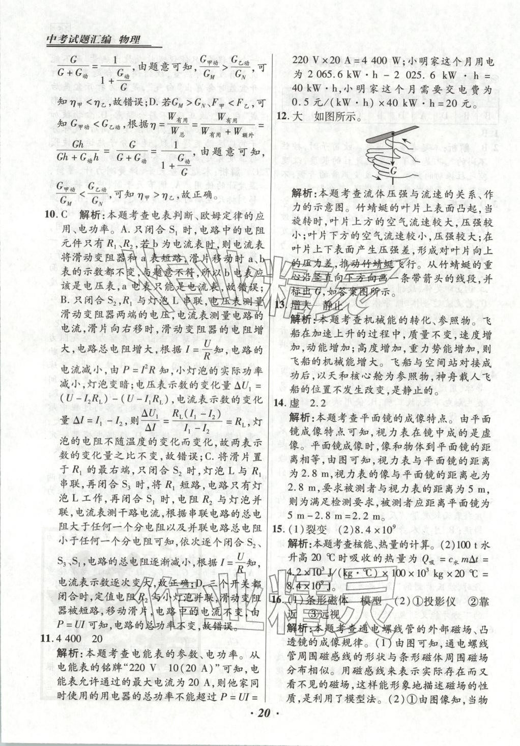 2025年授之以渔中考试题汇编九年级物理全一册人教版河北专版 第20页