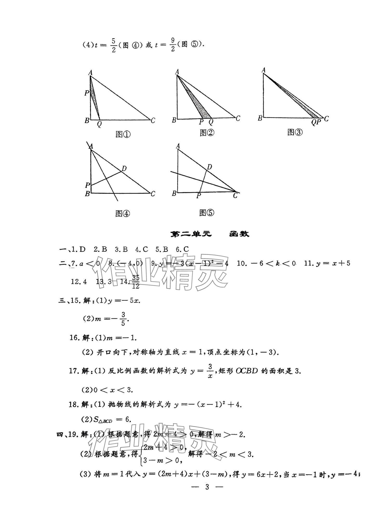 2025年中考階梯測(cè)評(píng)數(shù)學(xué)人教版 第3頁(yè)