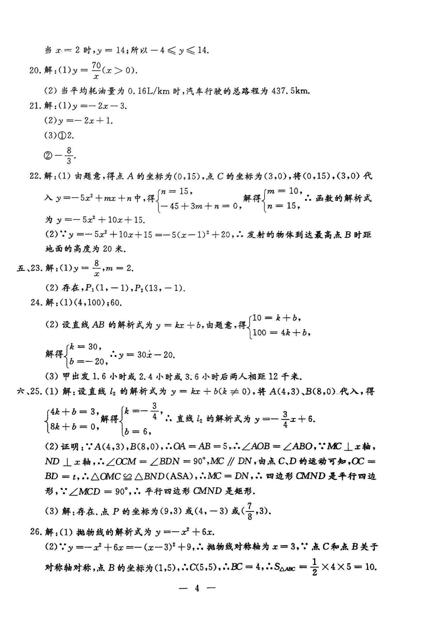 2025年中考階梯測評數(shù)學人教版 第4頁