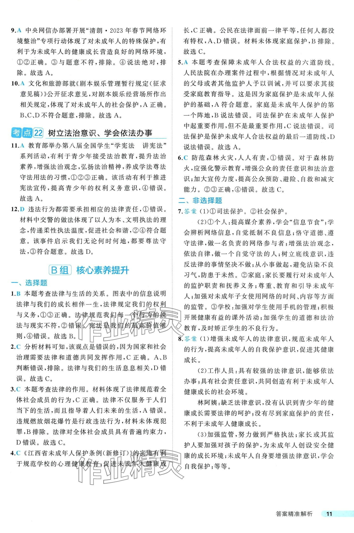 2024年中考真題考點(diǎn)刷道德與法治&nbsp;第11頁(yè)