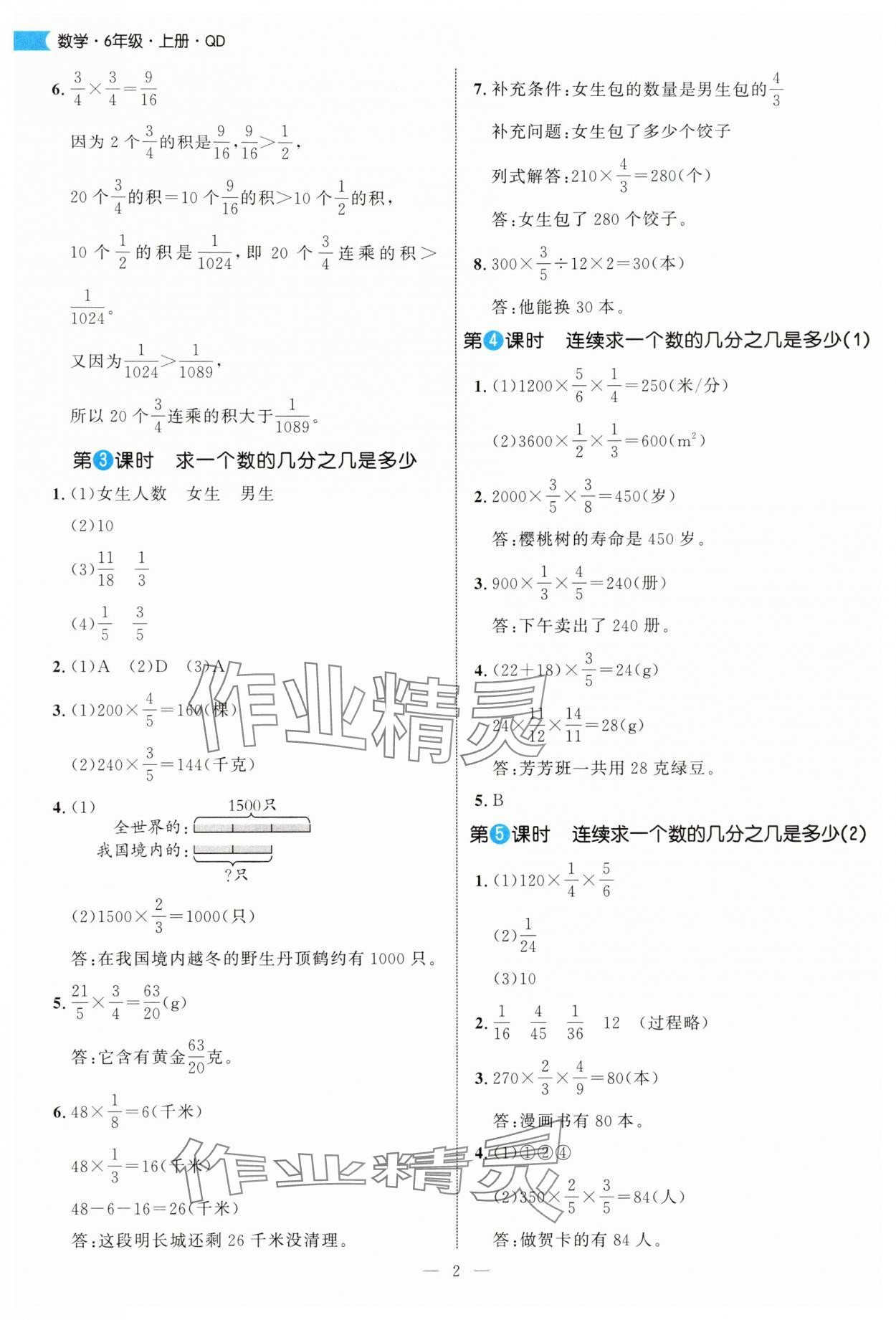 2025年細解巧練六年級數(shù)學上冊青島版 第2頁