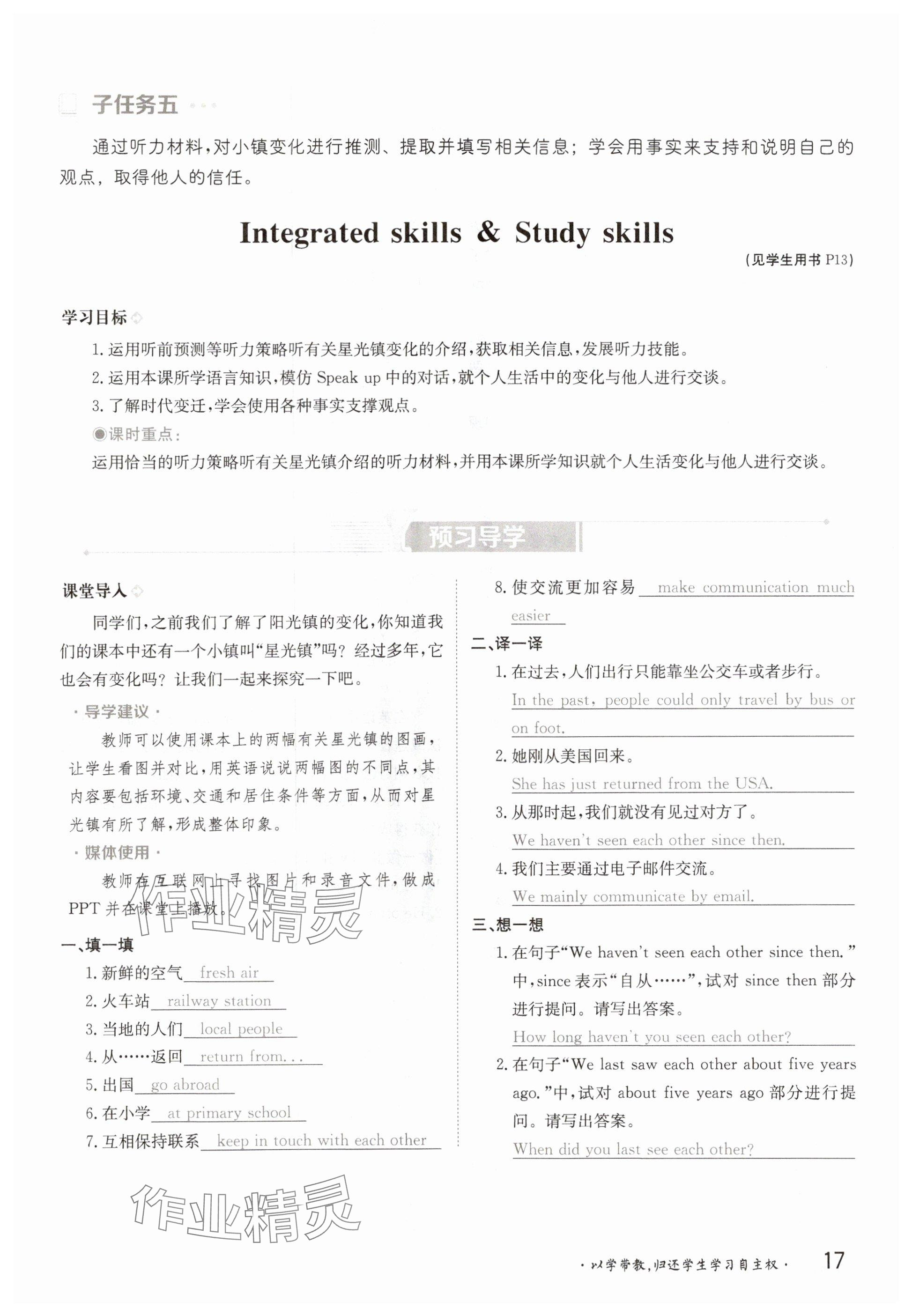 2025年金太阳导学案八年级英语下册译林版 参考答案第17页