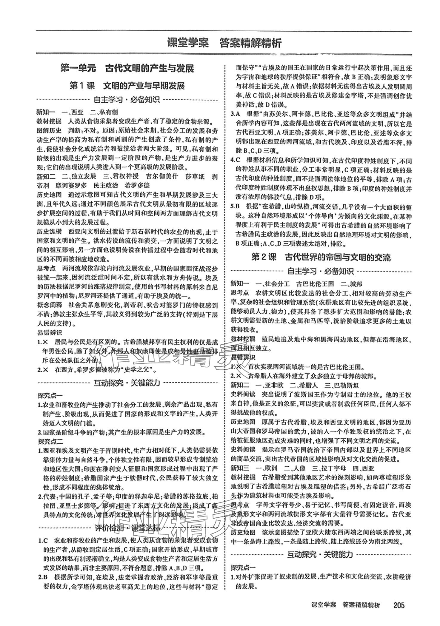 2024年3年高考2年模擬高中歷史下冊人教版 第1頁