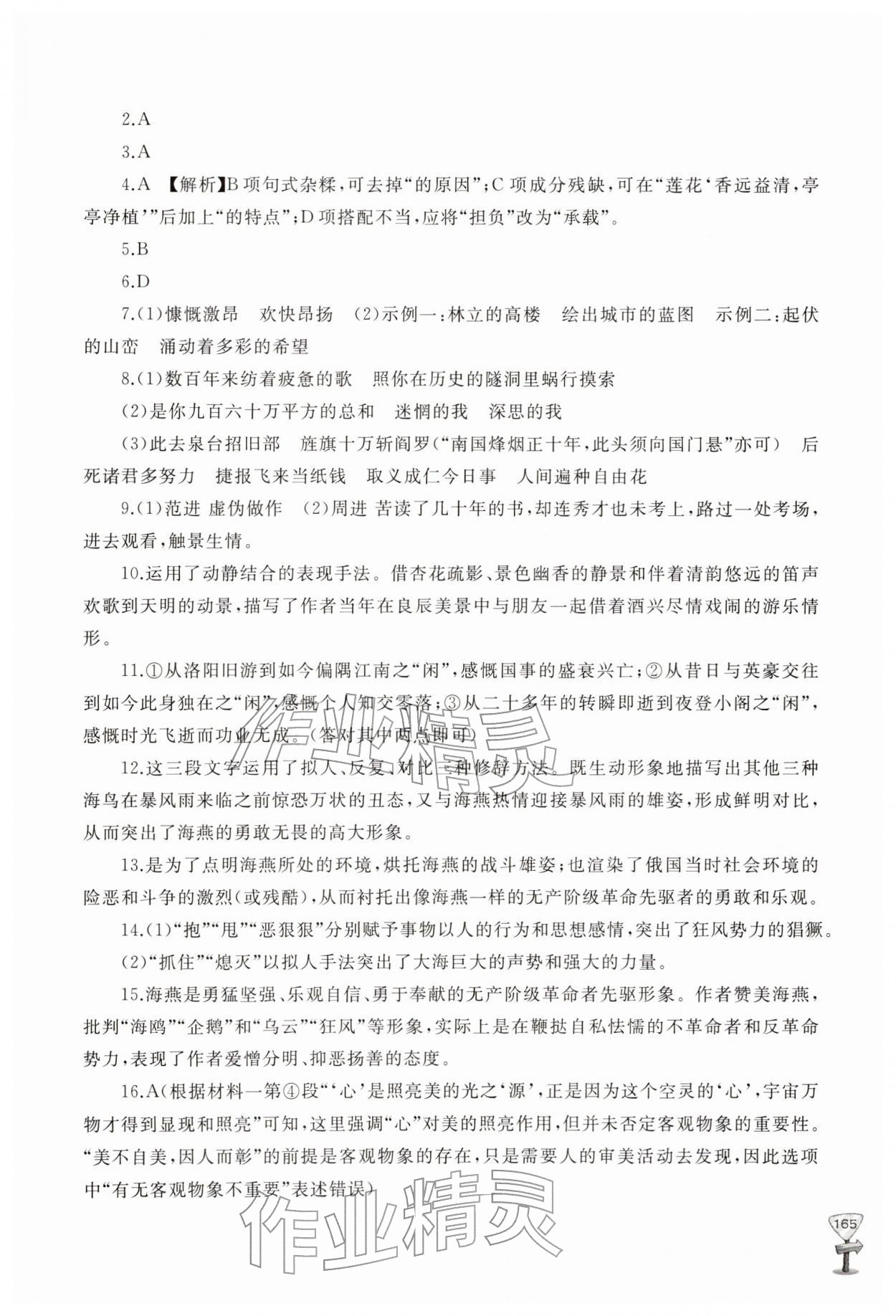 2026年新课程助学丛书九年级语文下册人教版&nbsp;第5页