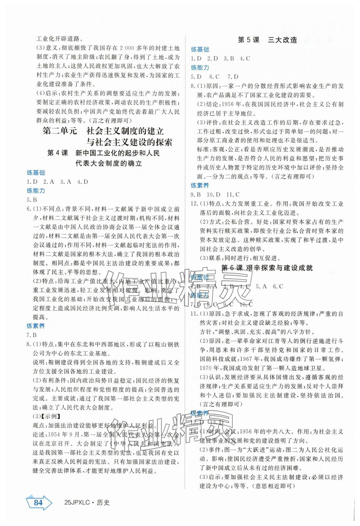 2025年金牌學練測八年級歷史下冊人教版 第2頁
