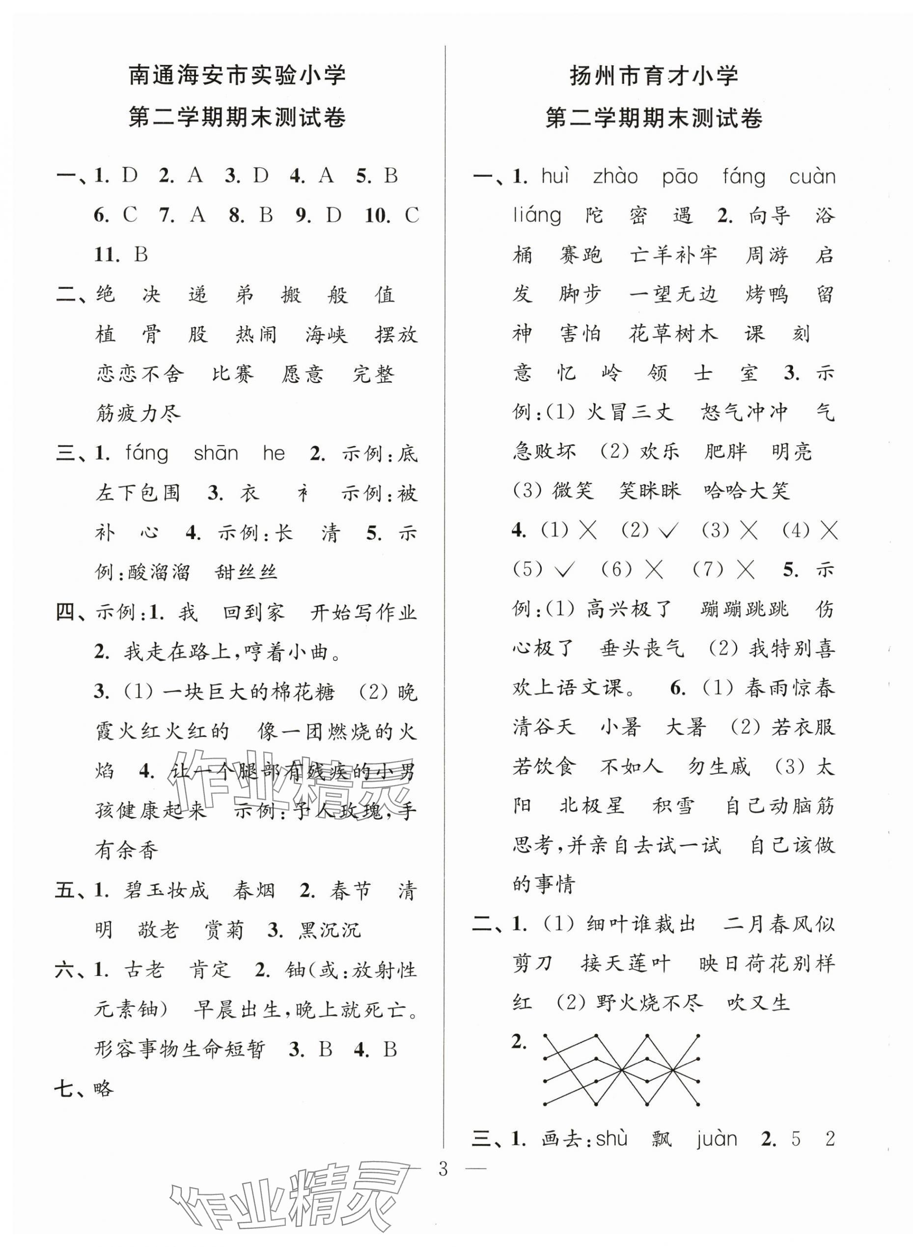2025年超能學(xué)典各地期末試卷精選二年級語文下冊人教版 第3頁