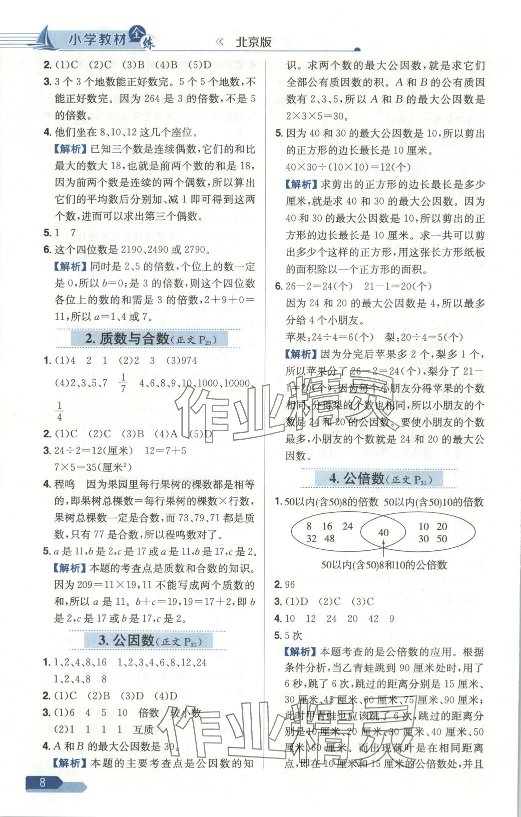 2025年教材全练五年级数学下册北京课改版 第8页