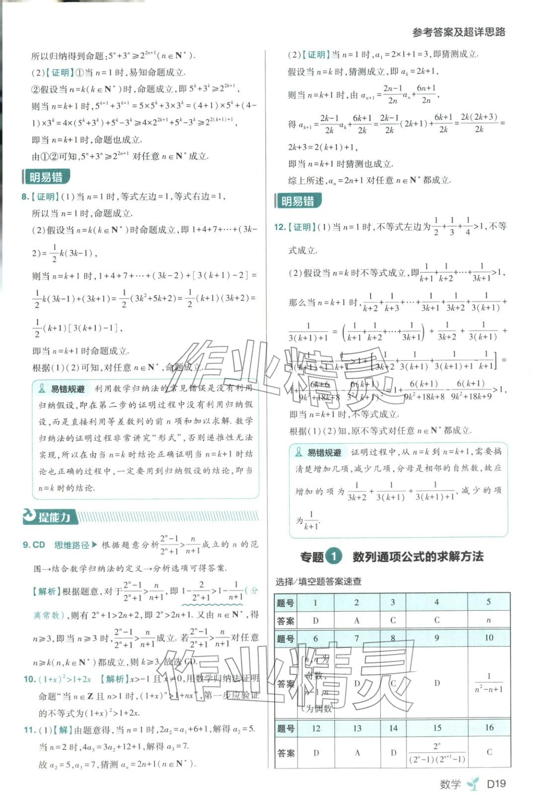 2025年练习生高中数学选择性必修第二册人教版 第19页