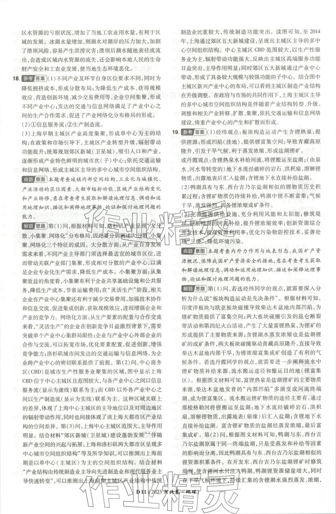 2026年新高考5年真题高中地理河北专版 第11页